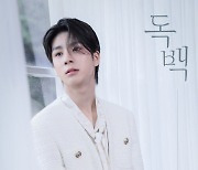 정동원, 더욱 성숙해진 비주얼…9월 1일 신곡 '독백' 발매