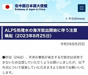 "큰소리로 '일본어' 말하지 말라"...공지 띄운 주중 日대사관