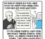 [세컷칼럼]불편하고 부당한 판사