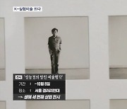 K-실험미술 뜨다…뉴욕 러브콜에 몸값 오른 거장들