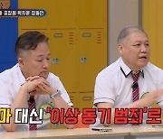 표창원X권일용 "잔혹 범죄, 사회가 예방해줘야…SNS 개인정보 노출도 조심" [아형](종합)