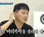 현진영 "과거 사생팬, 밤에 집 들어와 머리카락 잘라가" [살림남](종합)