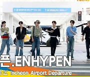 엔하이픈(ENHYPEN), 쉴 틈 없는 일정에 팬서비스까지~ ‘감사합니다’ (출국)[뉴스엔TV]