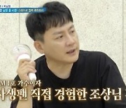 ‘살림남2’ 현진영 “사생팬 시조.. 자는 사이 머리카락 잘라 가”[종합]