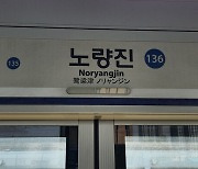 지하철 1호선 흉기 난동 오인 소동에 5명 다쳐