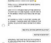 “숙박 후기 써주면 5만원 드린다”더니···‘리뷰 알바 사기’였다고?