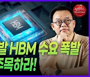 “상승 여력 가장 큰 HBM株는 SK하이닉스”