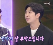 김일중, RM도 인정한 'BTS 전담 MC'…"완전체 컴백 기다려" (불후)[종합] 