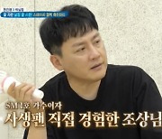 현진영 "과거 사생팬, 새벽에 집 들어와 머리카락 잘라가" (살림남2) [종합]