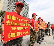 '채 상병 순직' 공정수사 촉구하는 해병대사관 동기회