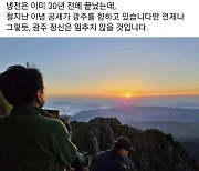 강기정 광주시장 "철지난 이념 공세…광주정신 멈추지 않을 것"