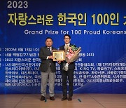 임종훈 포천시의원, '2023 자랑스러운 한국인 100인 대상' 수상