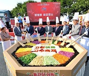 '빨간 맛 가득 신(辛)바람' 고창해풍고추축제 성황리 개최 