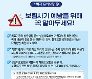 손보협회, 실손보험 보상 시 `소비자 유의 사항` 안내