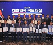 "미래 주거문화 새 이정표 제시… 국가·도시 경쟁력도 격상" [2023 대한민국 국토대전]