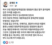 문재인, 홍범도 흉상 철거에 “국군 뿌리 부정하는 것인가…숙고해달라”