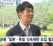 4년 만에 2배 늘어난 '재판 지연'…일본 신속화법 벤치마킹하나