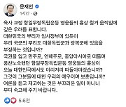 文, 육사 홍범도 흉상 철거 논란에 "깊은 우려…숙고해 주길"