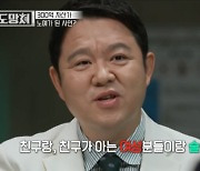 김구라 “친구 지인女와 술자리→감자탕 엎더니 나한테 호감” 깜짝 (‘도망쳐’) [Oh!쎈 리뷰]