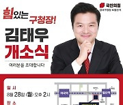 선거사무소 문여는 김태우···與 '무공천' 기류도 바뀌나