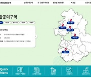 경기도, 미군 반환구역 안내 홈페이지 개설