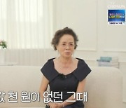 '마이웨이' 허진 "방송국 퇴출 後 생활고, 700원 이 전재산…굶어 죽겠다고 생각" [TV캡처]