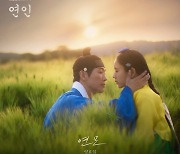 남궁민♥안은진 애틋한 그리움..'연인' 양요섭 OST 오늘(27일) 발매