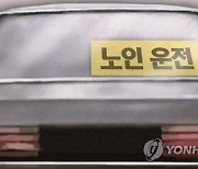 옥천군 고령운전자 면허반납 지원금 10만→30만원 인상