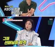 오상진 "KBS 조우종 합격하고 난 탈락" 고백 ('동상이몽2')