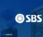 포괄적 주식교환으로 자회사 흡수하는 SBS…저평가 개선되나