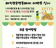 영동군, 레인보우영동페이 9월 구매 한도 50만원 →100만원 상향