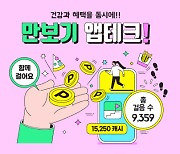 앱키면 10원, 걸으면 젤리…쏠쏠한 '앱테크'에 몰리는 소비자