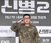 [Ms포토] '신병2' 김민호 '일병 김민호!'