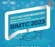 2023 부산국제의료관광컨벤션 개최…18개국 120개 업체 참여