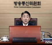 전체회의 주재하는 이동관 신임 방송통신위원장