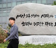 '수서 철근 누락' 관련 LH 본사 압수수색