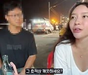 "애 있는데 술먹자" 유부남 헌팅시도에…여성 BJ "꺼져 XXXX야" [영상]