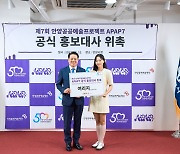 버추얼휴먼 여행 인플루언서 ‘여리지’ 안양공공예술프로젝트(APAP7) 홍보대사 위촉