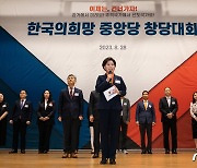 한국의희망 중앙당 창당대회 개최