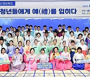 재외동포 청소년 44명, 화랑·선비·호국·새마을 배우러 경북에