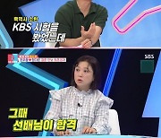 오상진 "KBS 조우종 합격하고 난 탈락"…아나운서 시험 비화