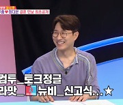 ‘정다은♥’ 조우종, 엘리트 가족 소개..“아내 서울대, 母도 서울대, 父와 동생은 연세대 출신”(‘동상이몽2’)