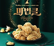 bhc치킨 '마법클', 출시 한 달 만에 누적 50만개 판매 돌파