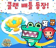 [게임소식] 컴투스, '미니게임천국' 신규 콘텐츠 업데이트 외