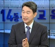 [뉴스라이브] 정부, 교권 회복 종합 대책 발표...이주호 장관에게 듣는다