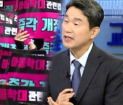 '9월 4일 교사 연가 사용' 논란...교육부 장관이 밝힌 입장 [Y녹취록]