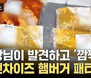 [자막뉴스] "믿고 하는 건데 음식으로 속이고..." 햄버거 패티에 붙은 의문의 스티커