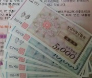 성남사랑상품권 10% 할인판매…9월1일부터 600억원 규모