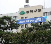 강북구, 출생아 1명당 산후조리경비 100만원 지원