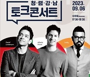 다이엘 등 외국인이 본 우리 청렴 문화?